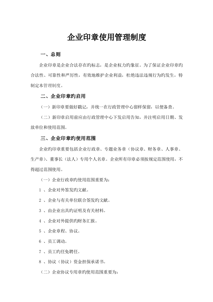 公章使用管理制度