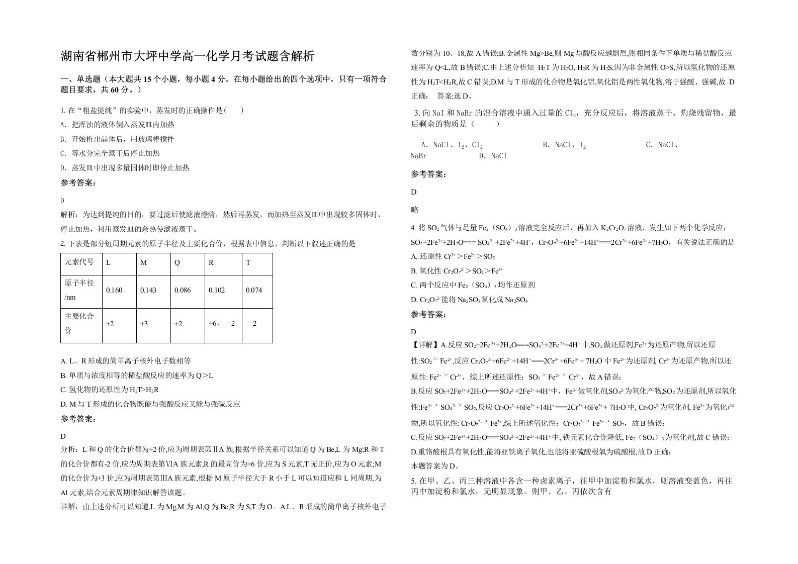 湖南省郴州市大坪中学高一化学月考试题含解析