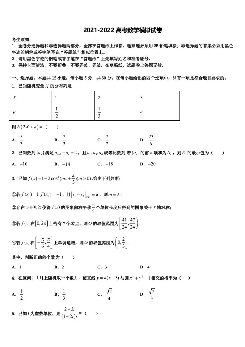 2022年福建省平和一中、南靖一中等五校高三最后一卷数学试卷含解析