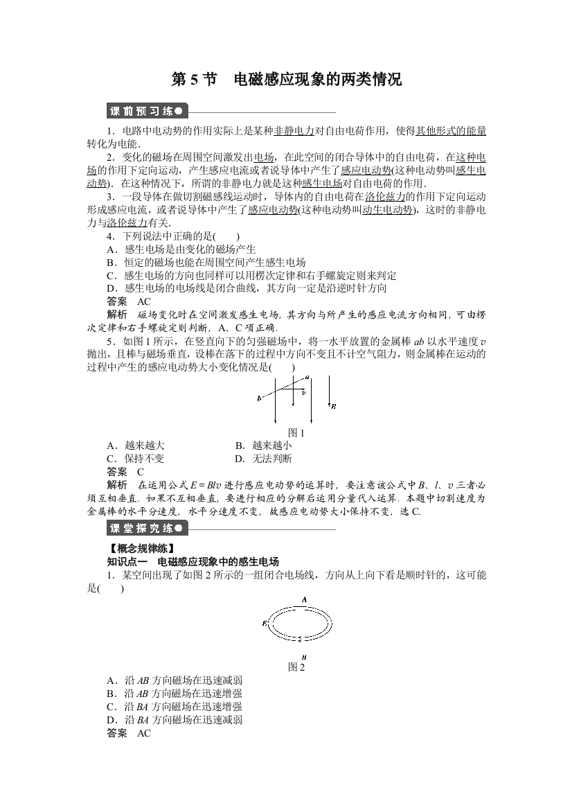 【小学中学教育精选】第四章