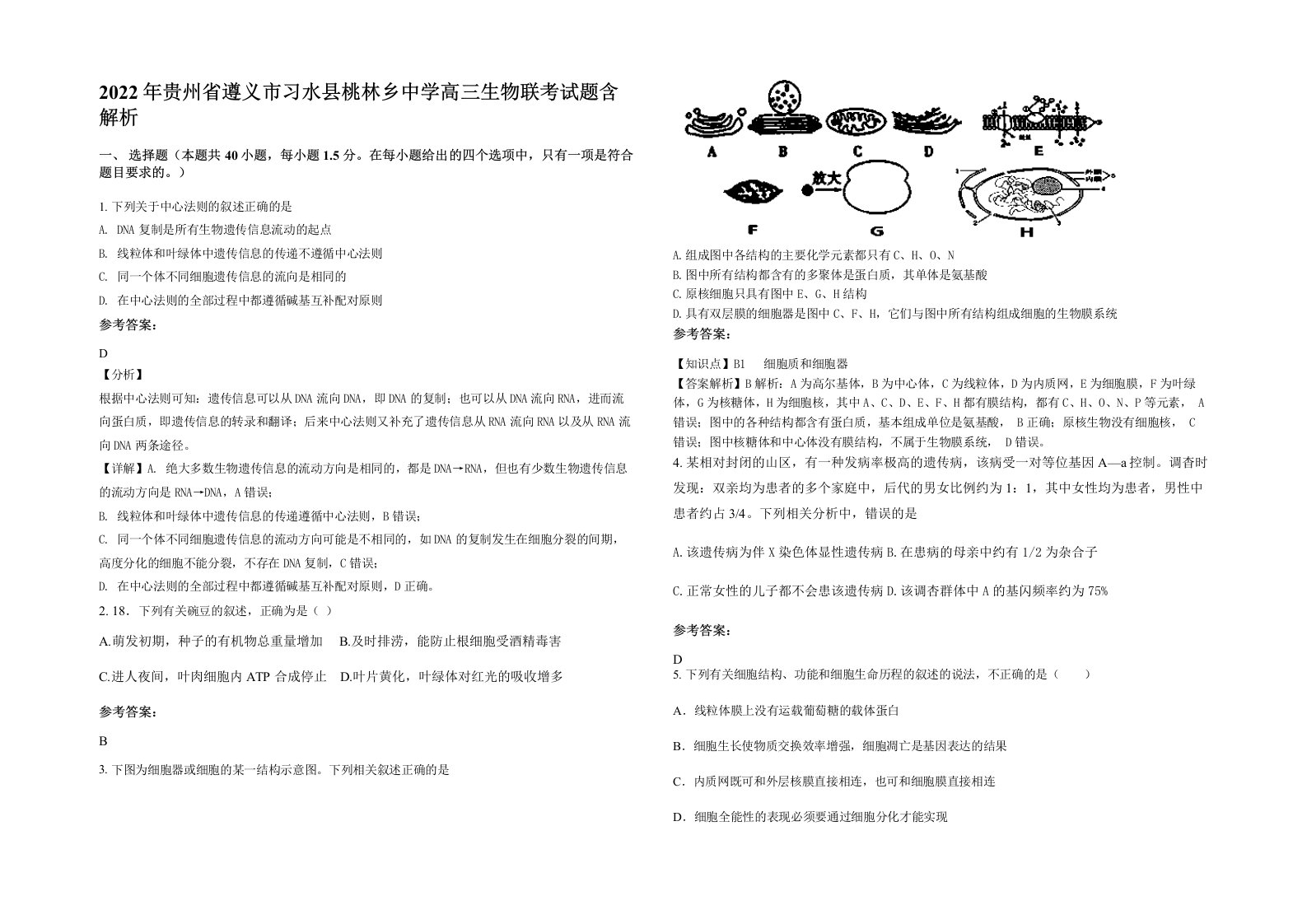 2022年贵州省遵义市习水县桃林乡中学高三生物联考试题含解析