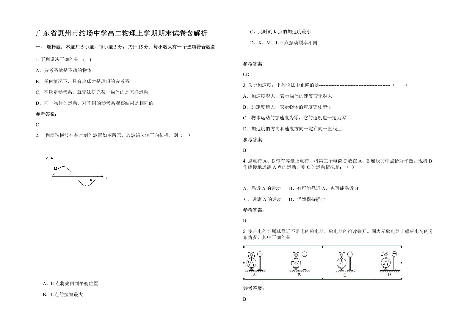 广东省惠州市约场中学高二物理上学期期末试卷含解析