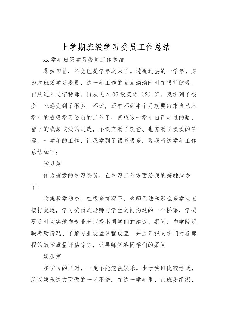 2022上学期班级学习委员工作总结