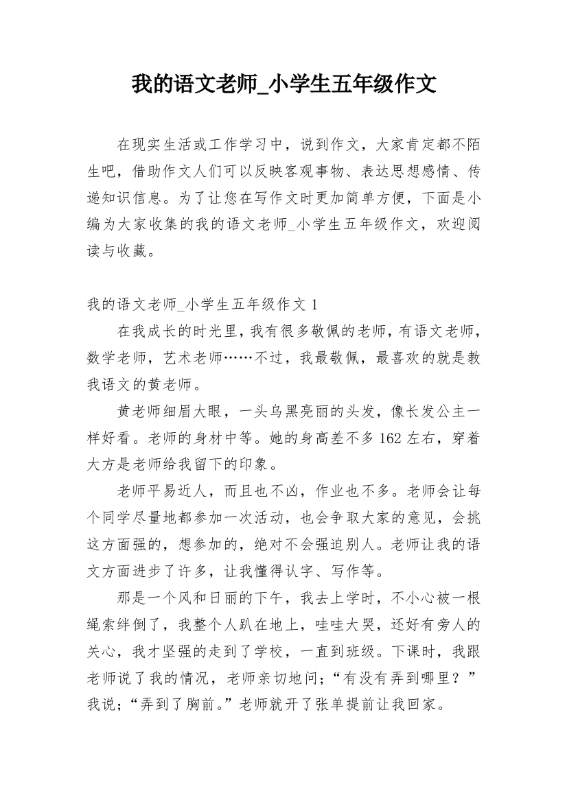 我的语文老师_小学生五年级作文