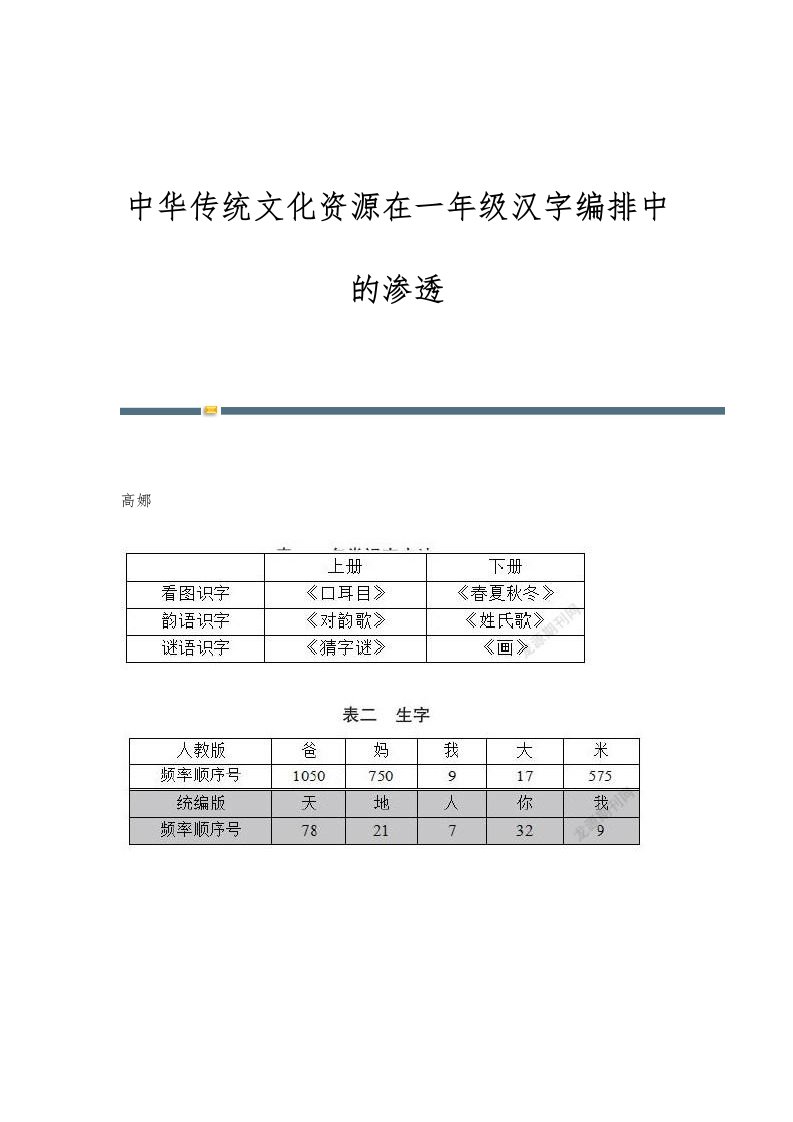 中华传统文化资源在一年级汉字编排中的渗透