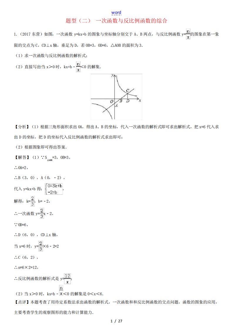 的综合(含解析)-人教版初中九年级全册数学试题