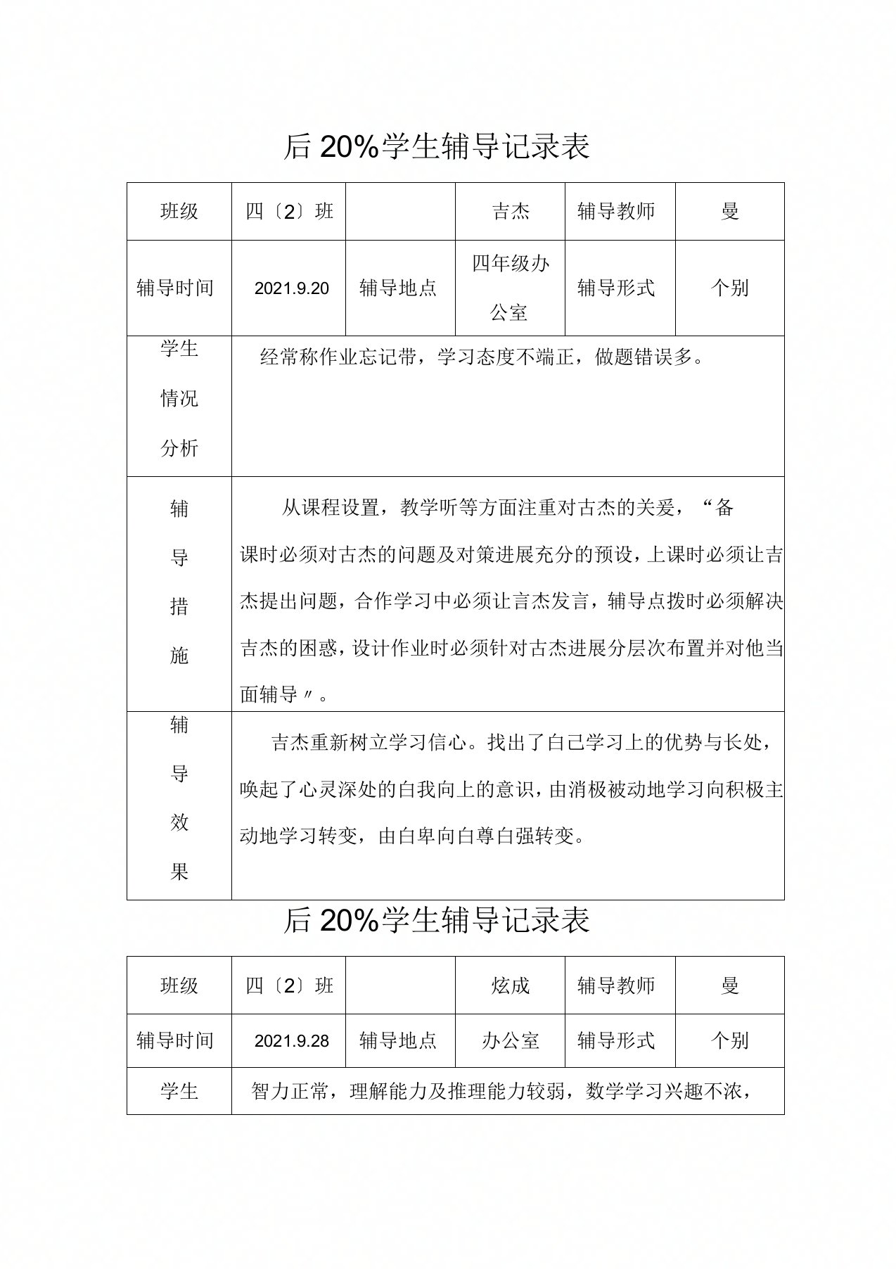 四年级数学