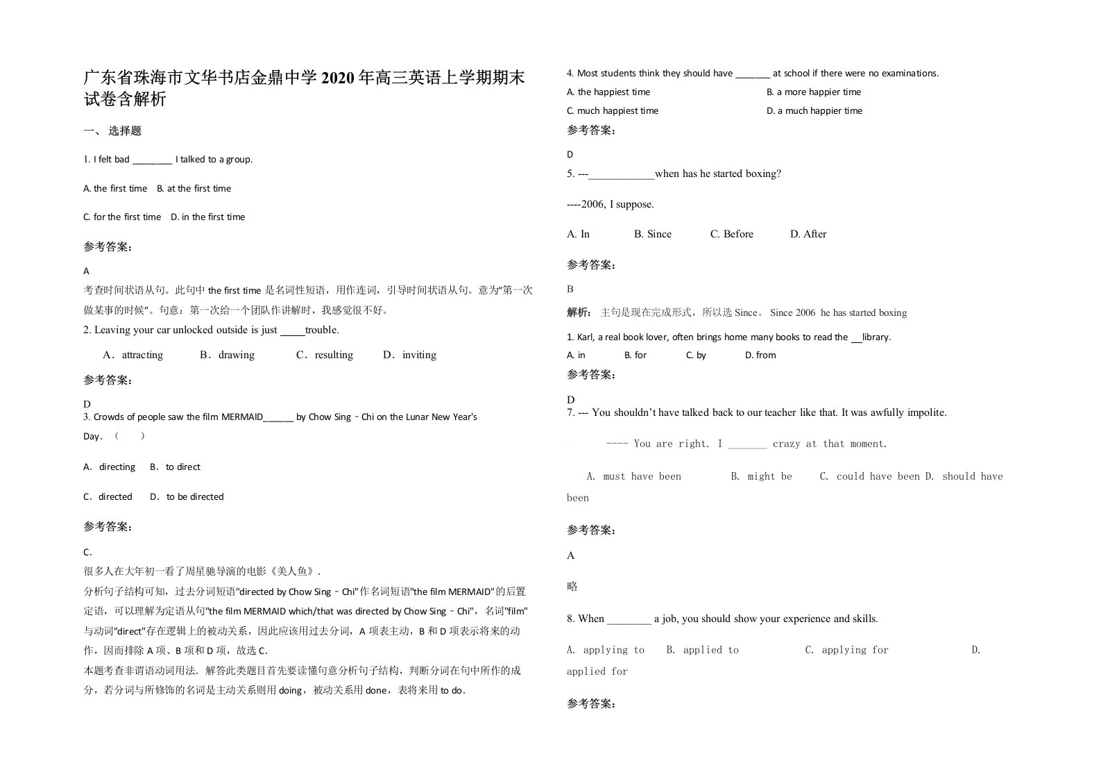 广东省珠海市文华书店金鼎中学2020年高三英语上学期期末试卷含解析