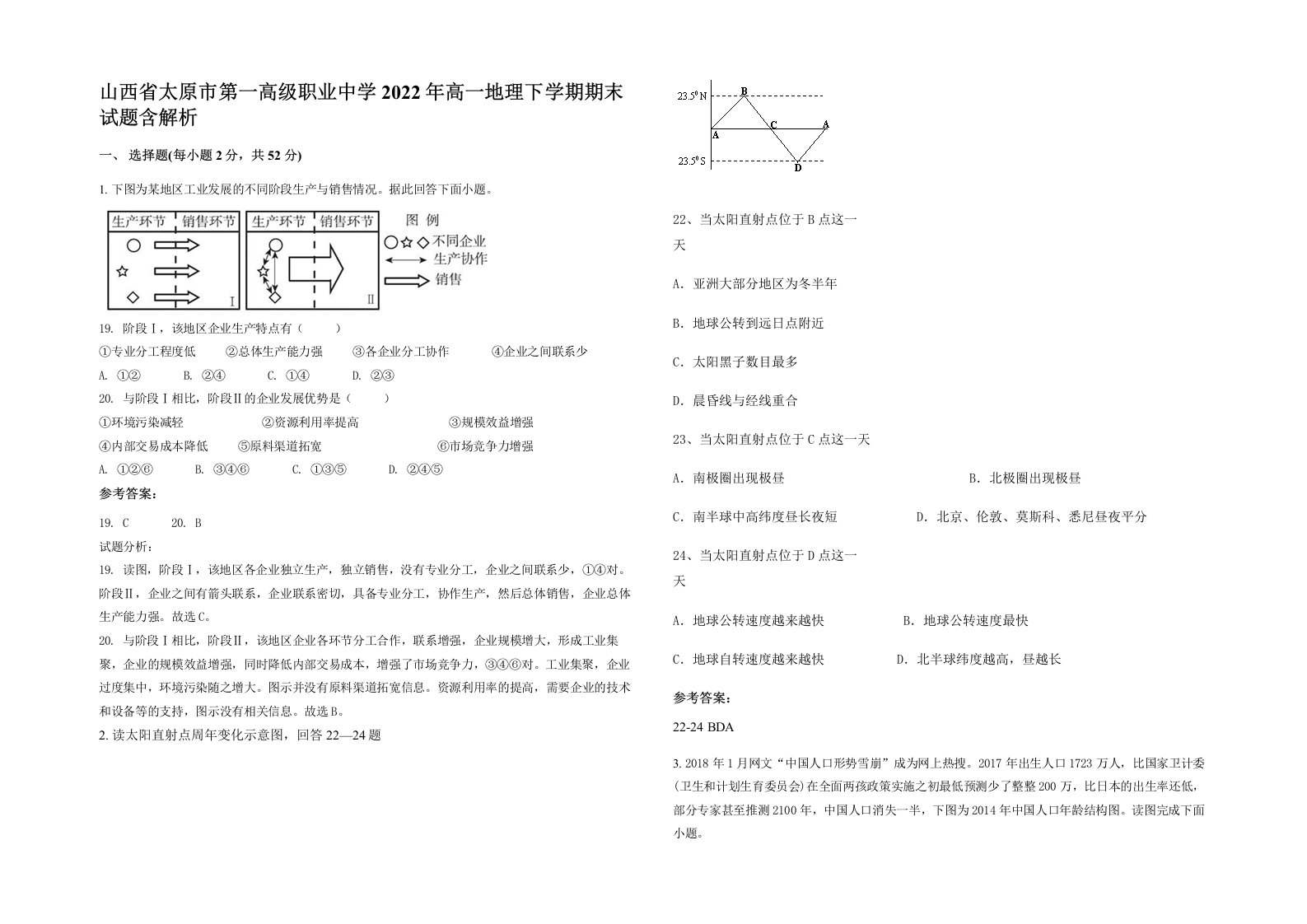 山西省太原市第一高级职业中学2022年高一地理下学期期末试题含解析