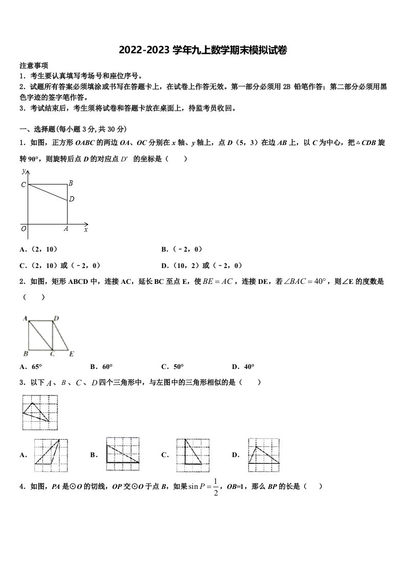 2023届河南省新乡市延津县九年级数学第一学期期末考试试题含解析