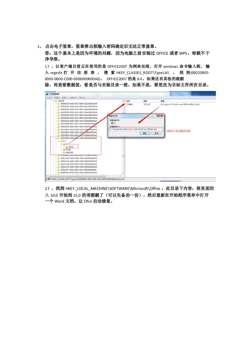 WPS卸载不干净,导致Office功能不能正常使用的问题的解决办法