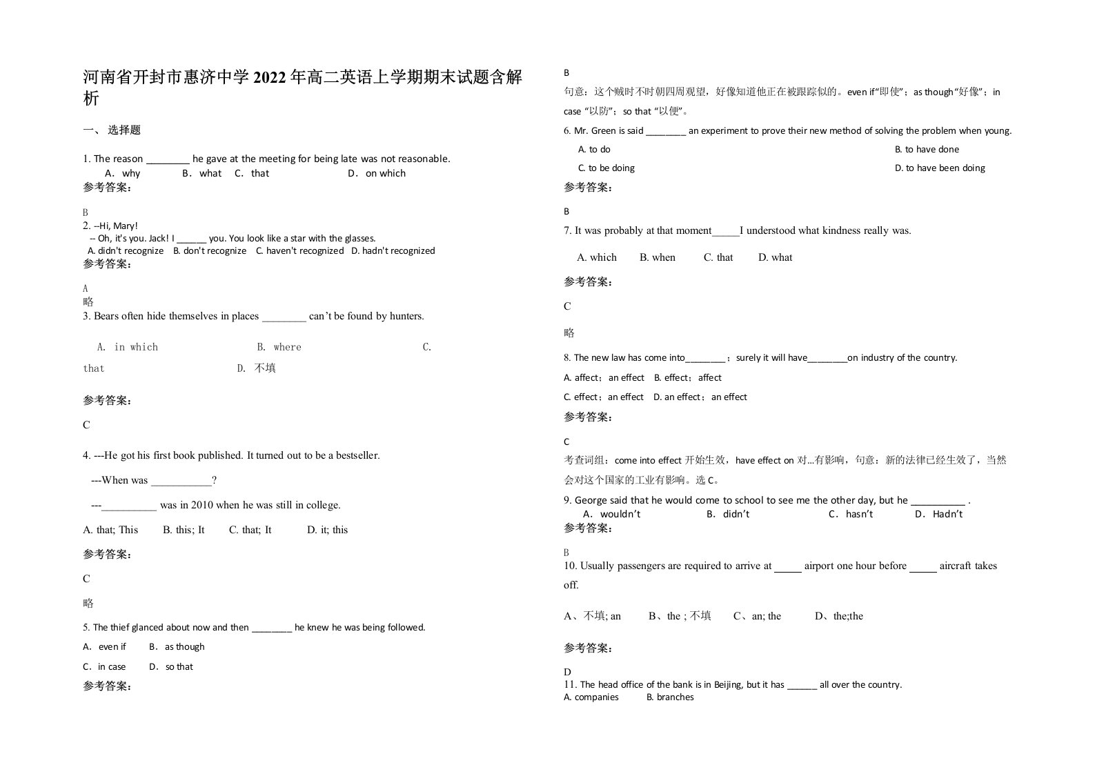 河南省开封市惠济中学2022年高二英语上学期期末试题含解析