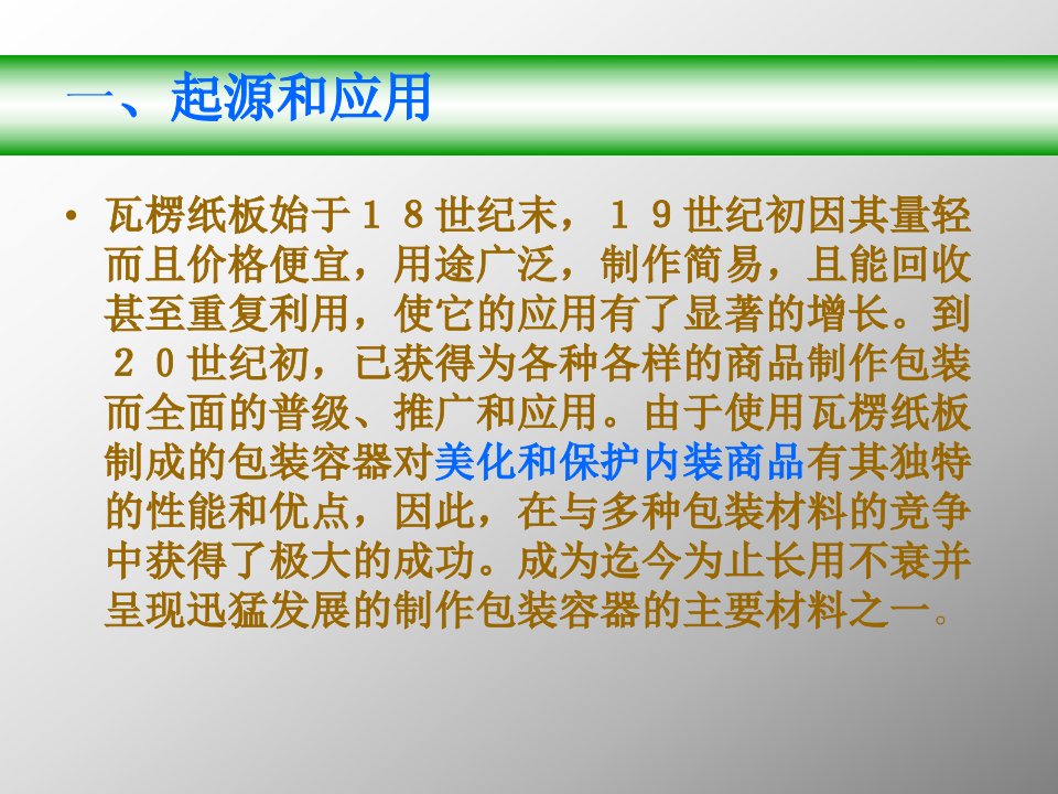 包装印刷瓦楞纸板的结构与型状