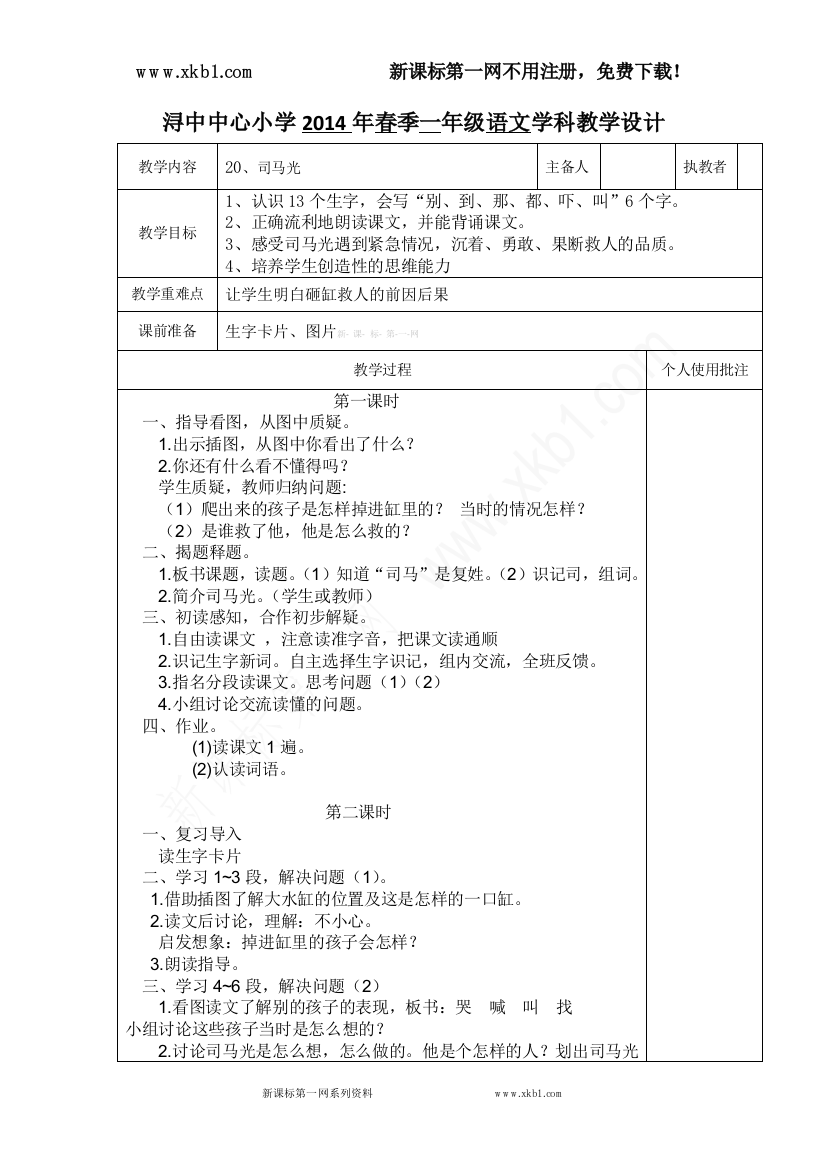 【小学中学教育精选】20、司马光