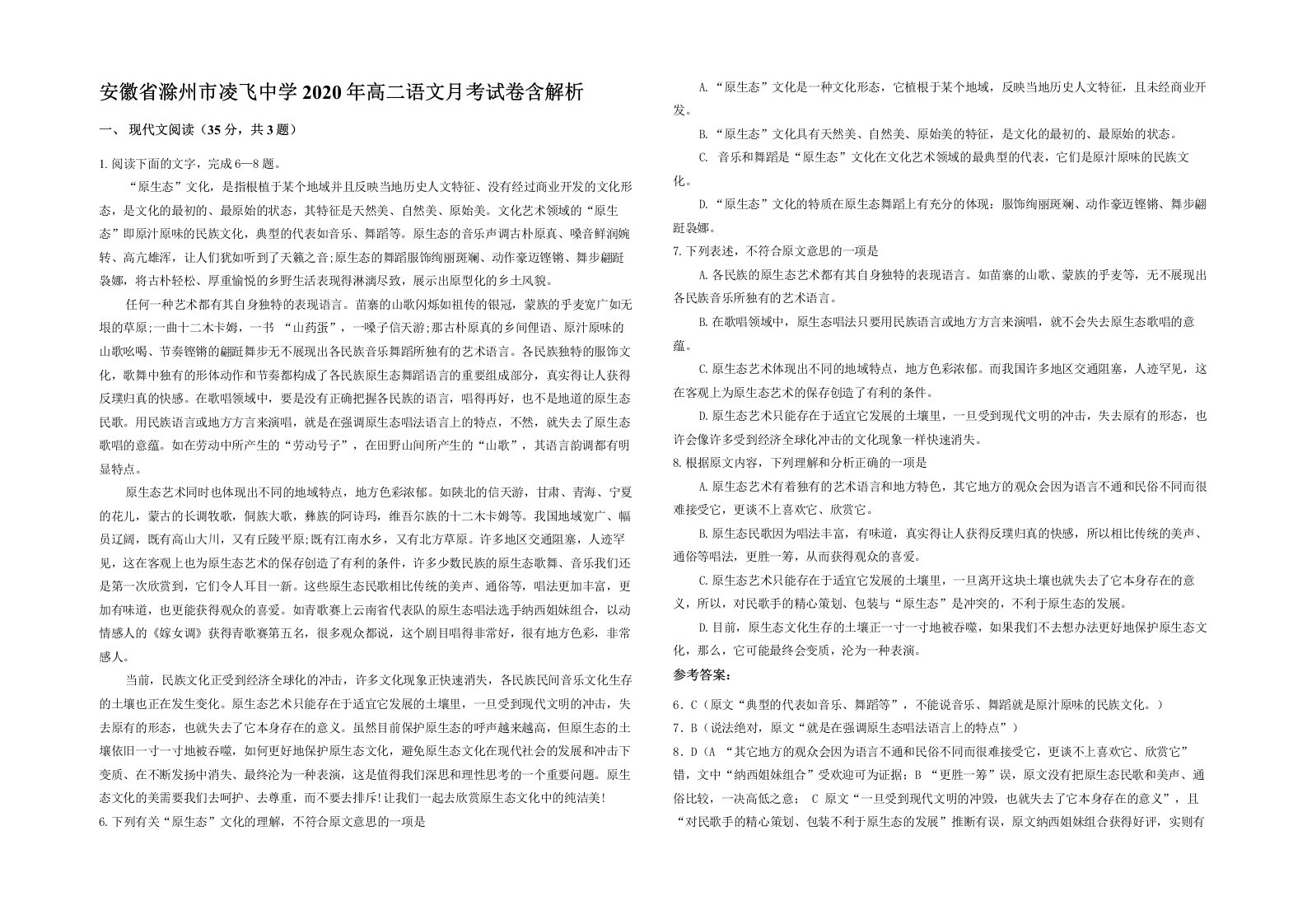 安徽省滁州市凌飞中学2020年高二语文月考试卷含解析