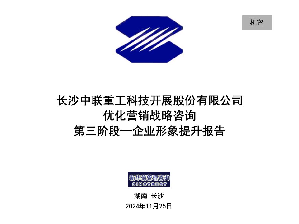 某科技公司品牌形象管理提升课件(ppt