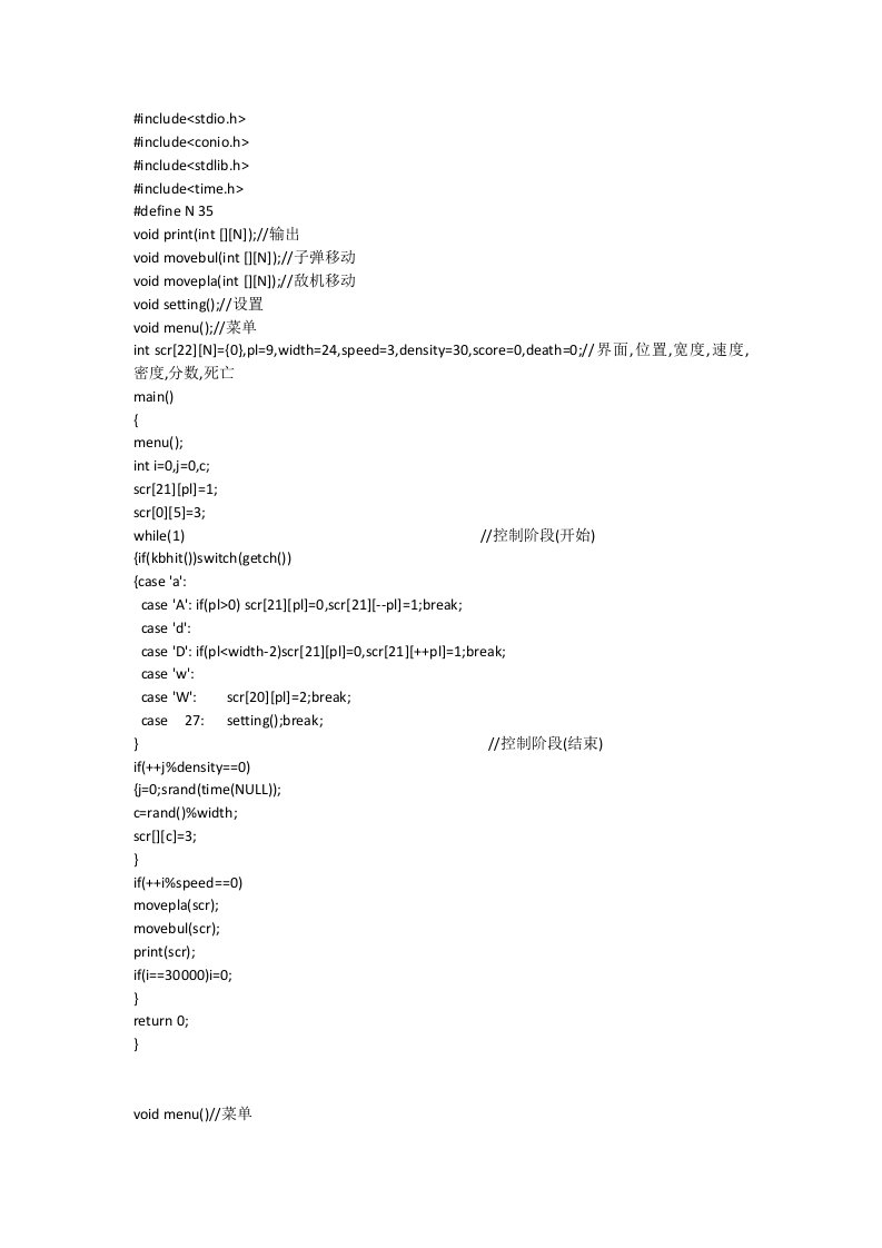 c语言飞机大战源代码