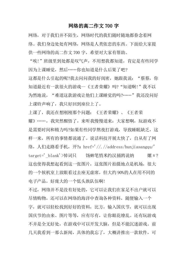 网络的高二作文700字