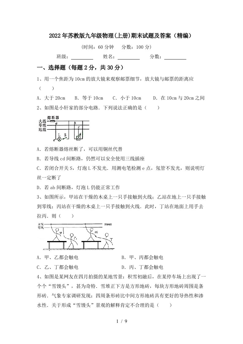 2022年苏教版九年级物理(上册)期末试题及答案(精编)