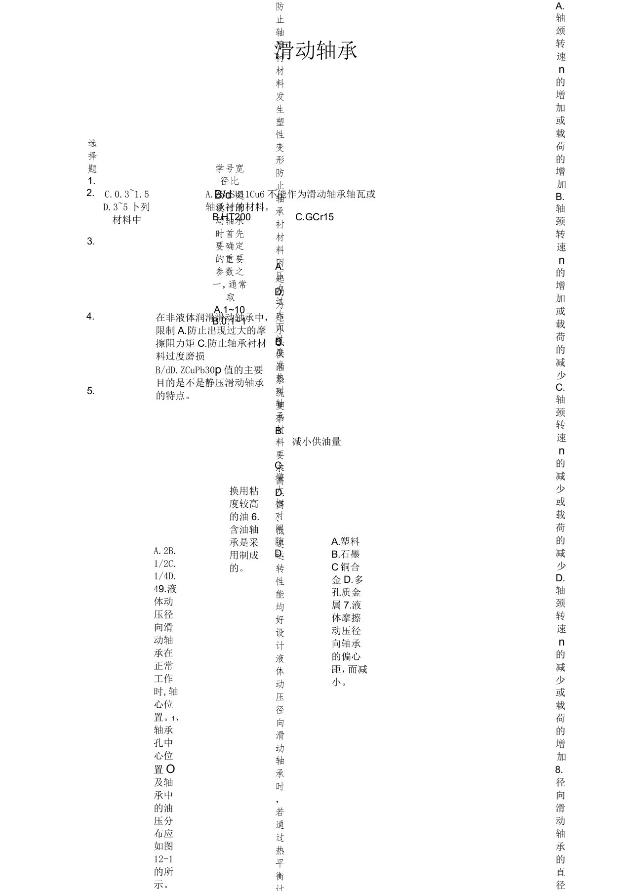 滑动轴承作业