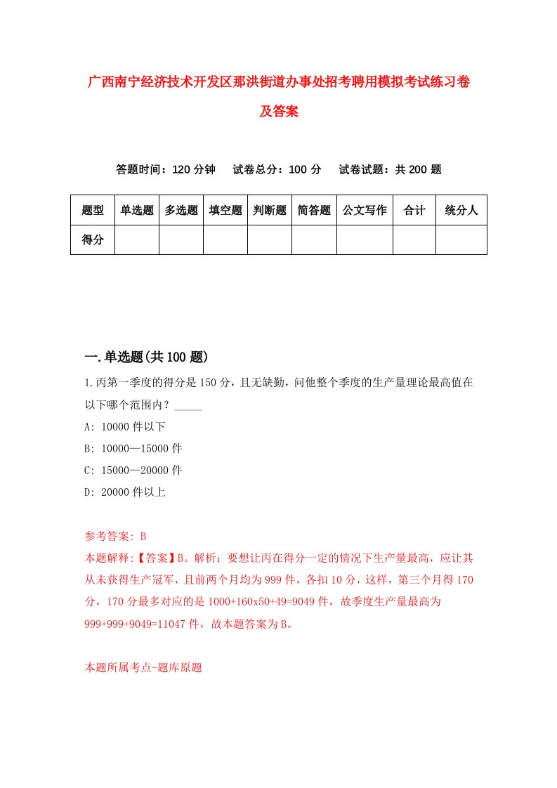 广西南宁经济技术开发区那洪街道办事处招考聘用模拟考试练习卷及答案第4卷