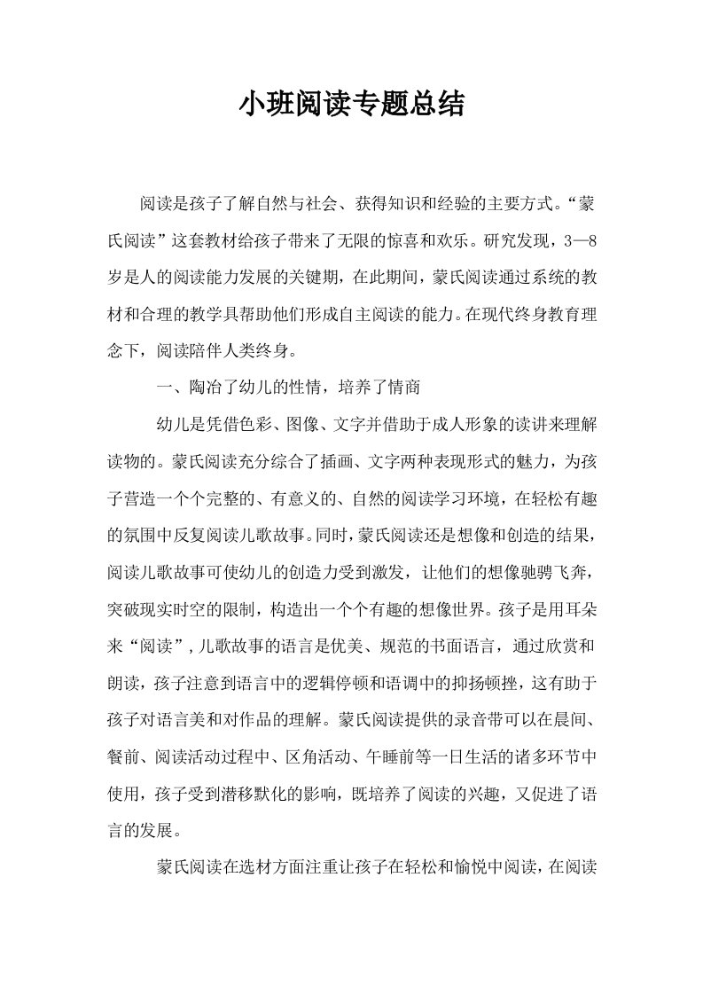 小班阅读专题总结