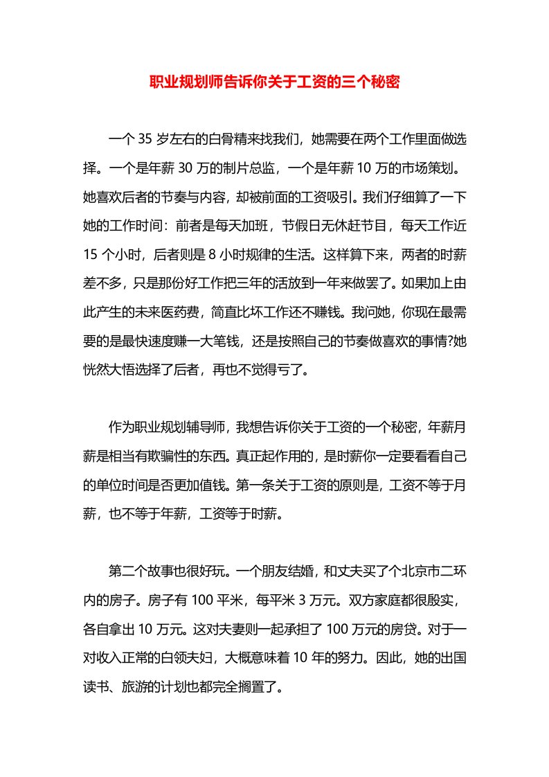 职业规划师告诉你关于工资的三个秘密