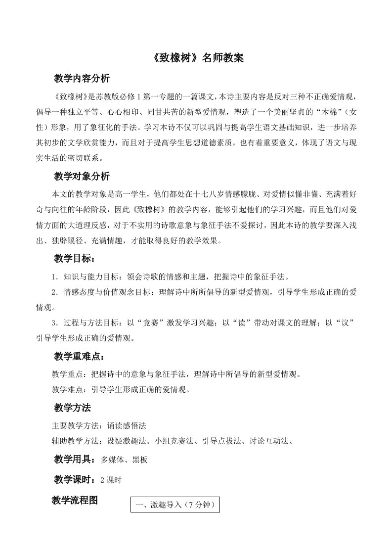 《致橡树》名师教案