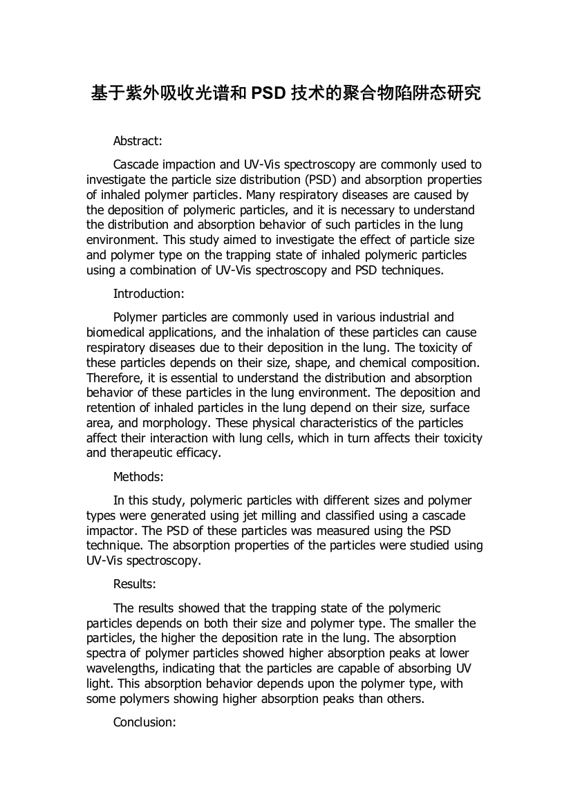 基于紫外吸收光谱和PSD技术的聚合物陷阱态研究
