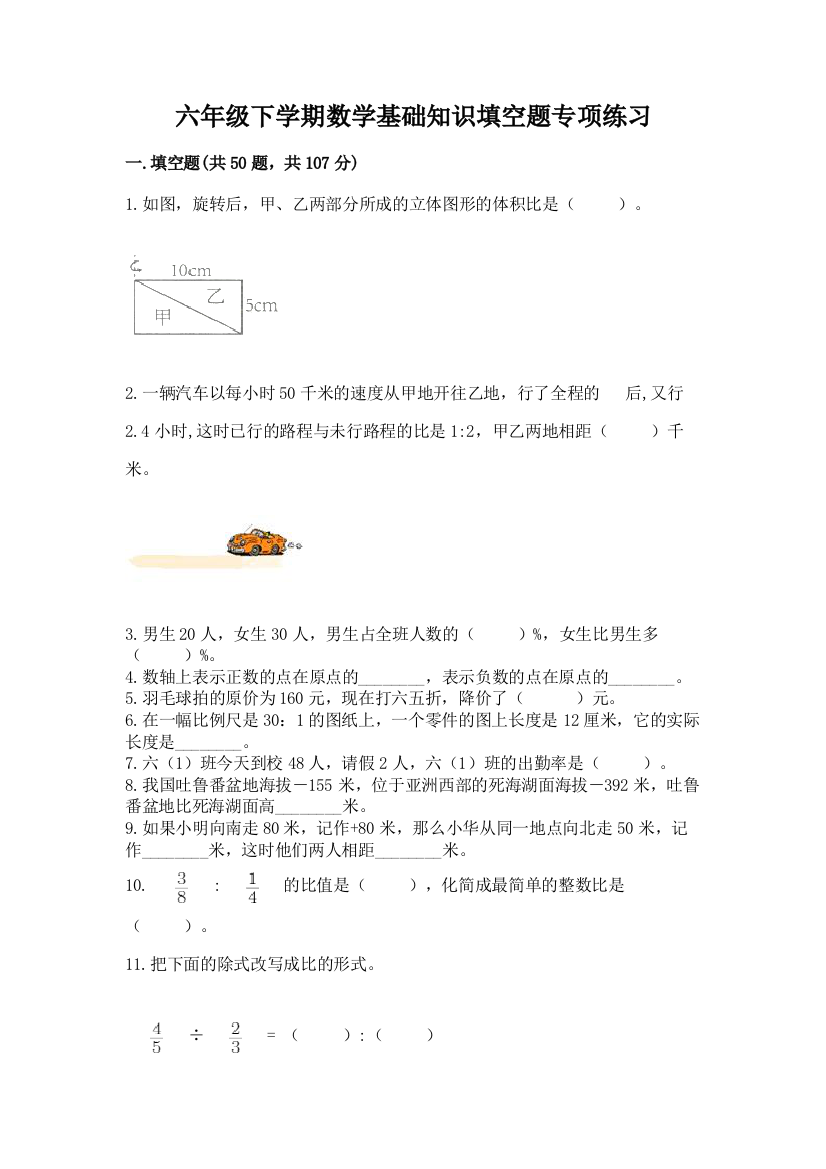 六年级下学期数学基础知识填空题专项练习精品(B卷)