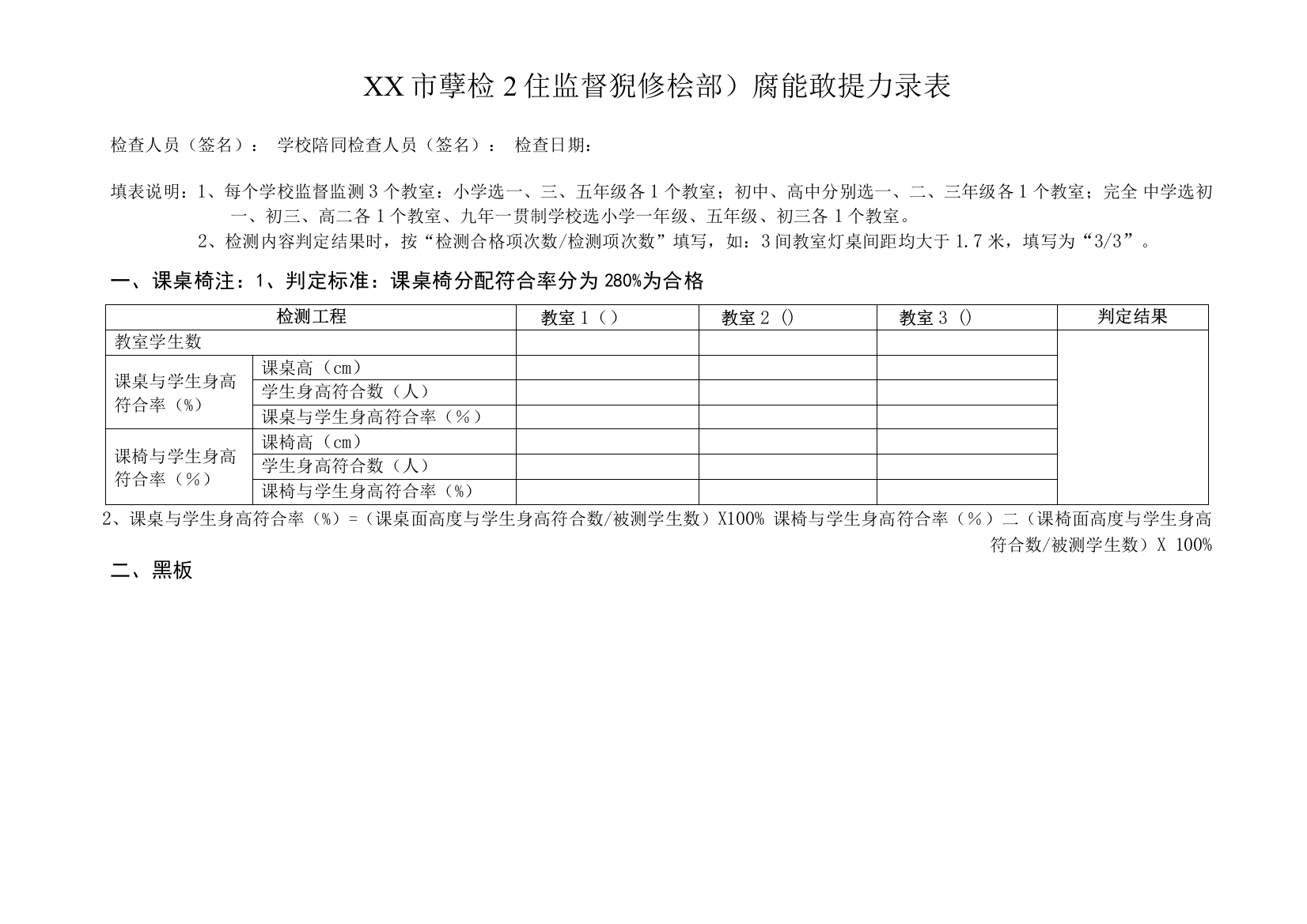 学校卫生监督现场检测原始数据记录表