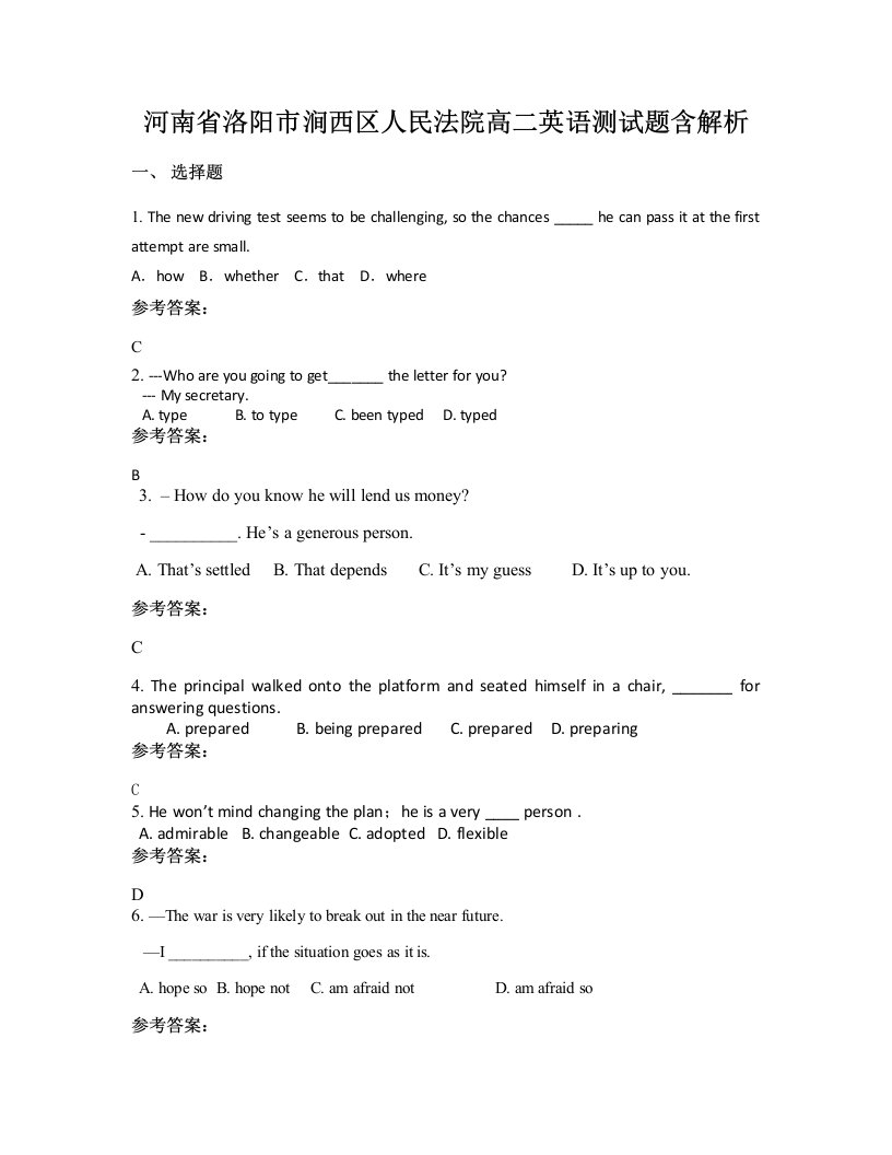 河南省洛阳市涧西区人民法院高二英语测试题含解析