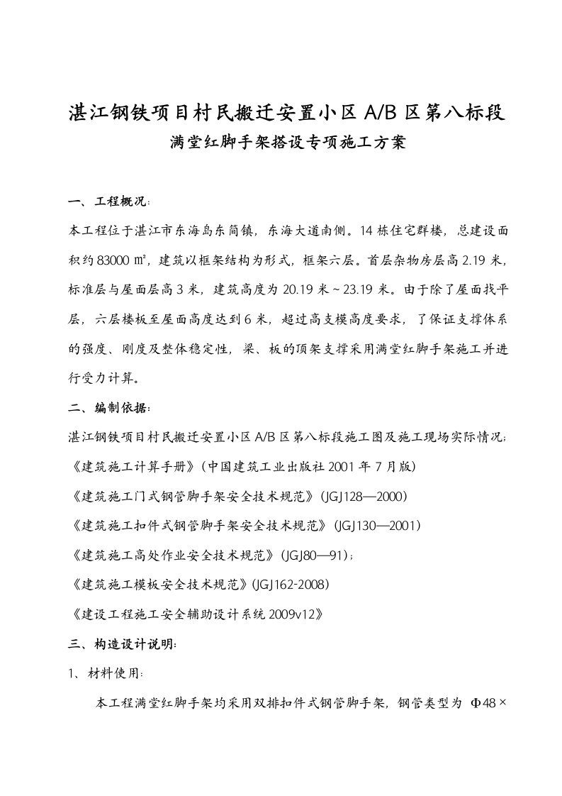 满堂红脚手架搭设专项施工方案