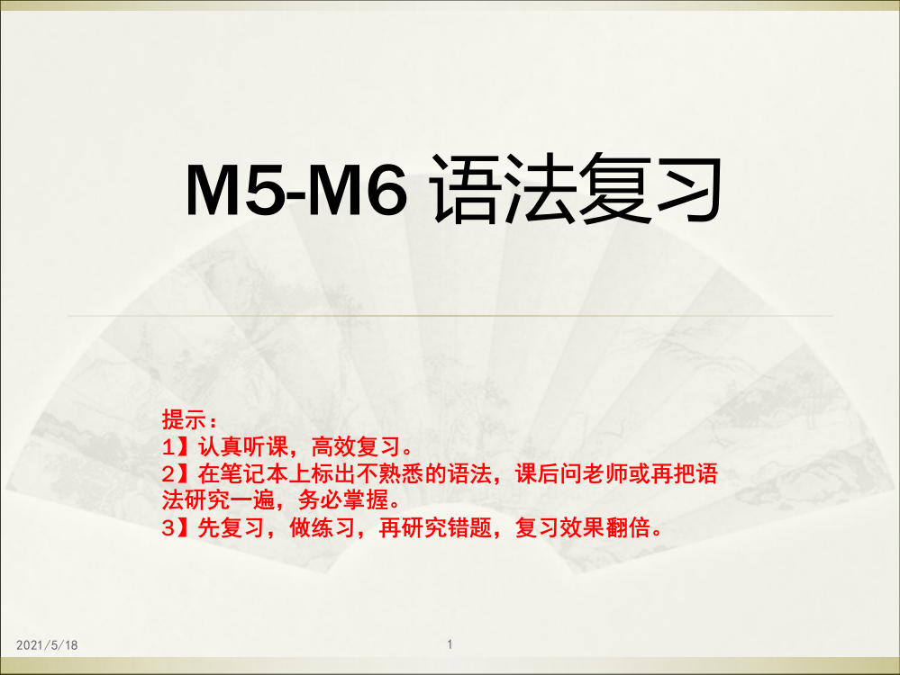 外研版英语七年级上册M5-M6语法复习