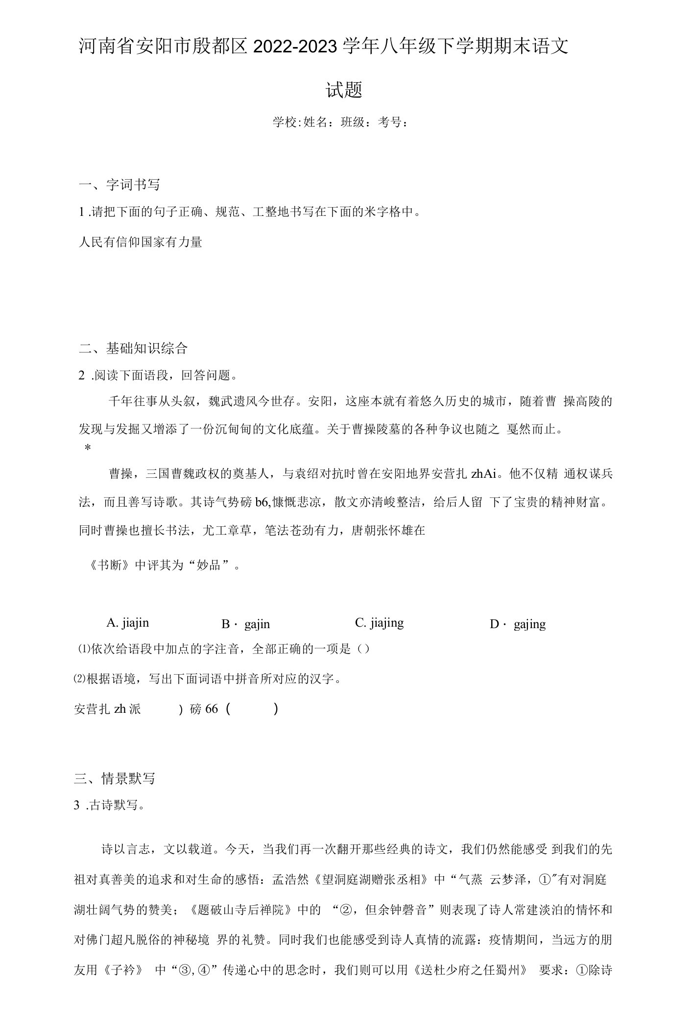 河南省安阳市殷都区2022-2023学年八年级下学期期末语文试题（含答案）