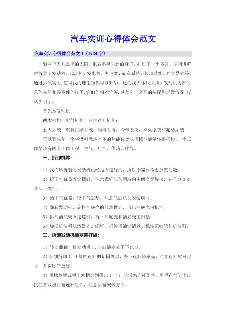 汽车实训心得体会范文