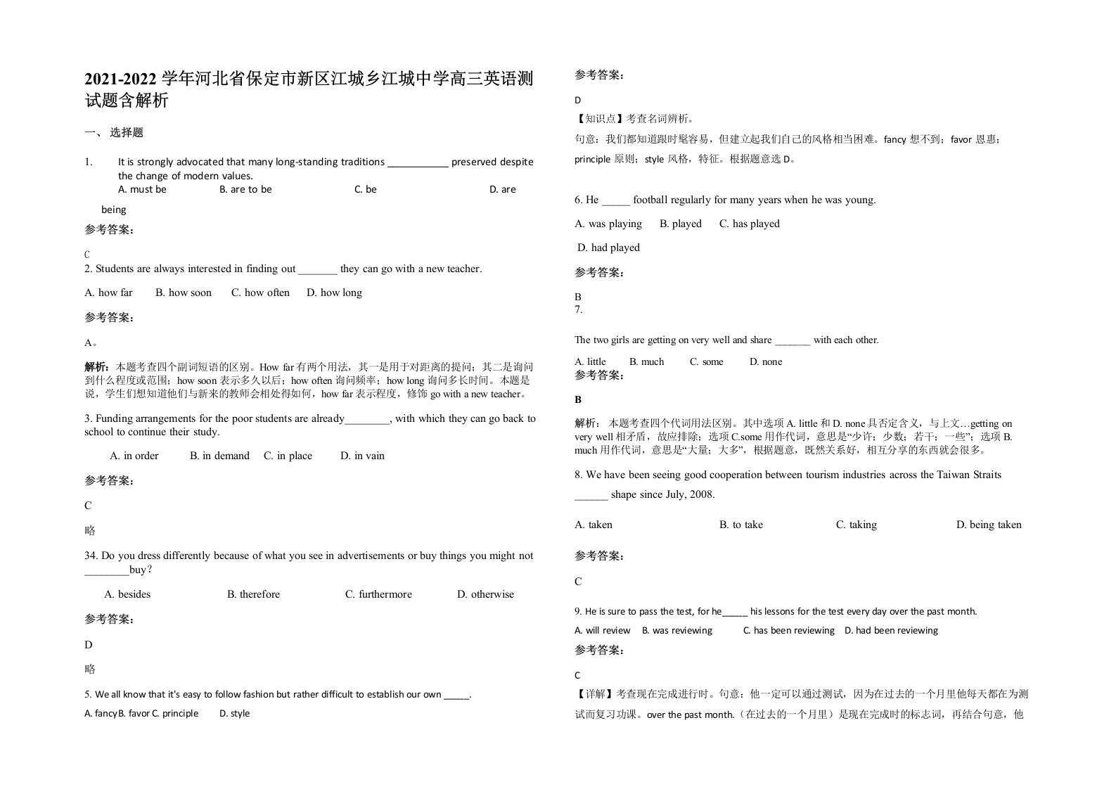 2021-2022学年河北省保定市新区江城乡江城中学高三英语测试题含解析