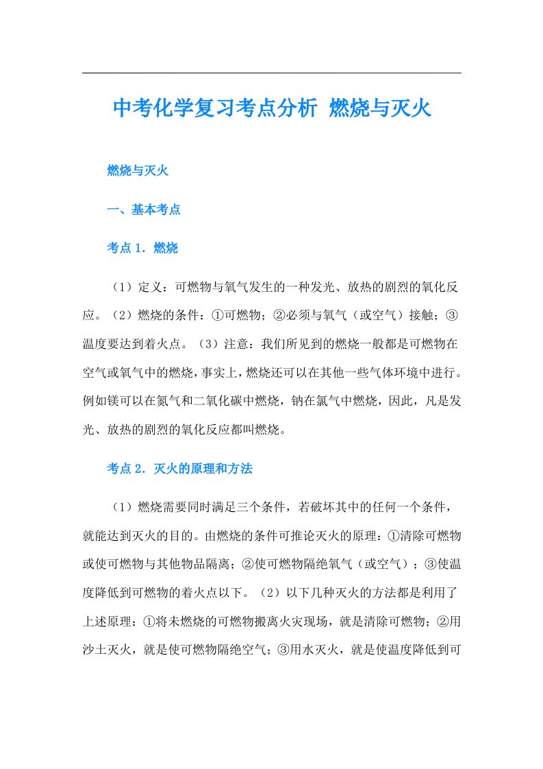 中考化学复习考点分析