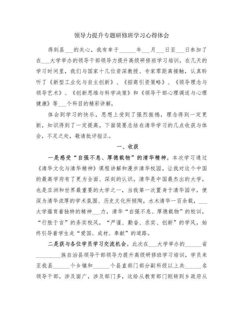 领导力提升专题研修班学习心得体会