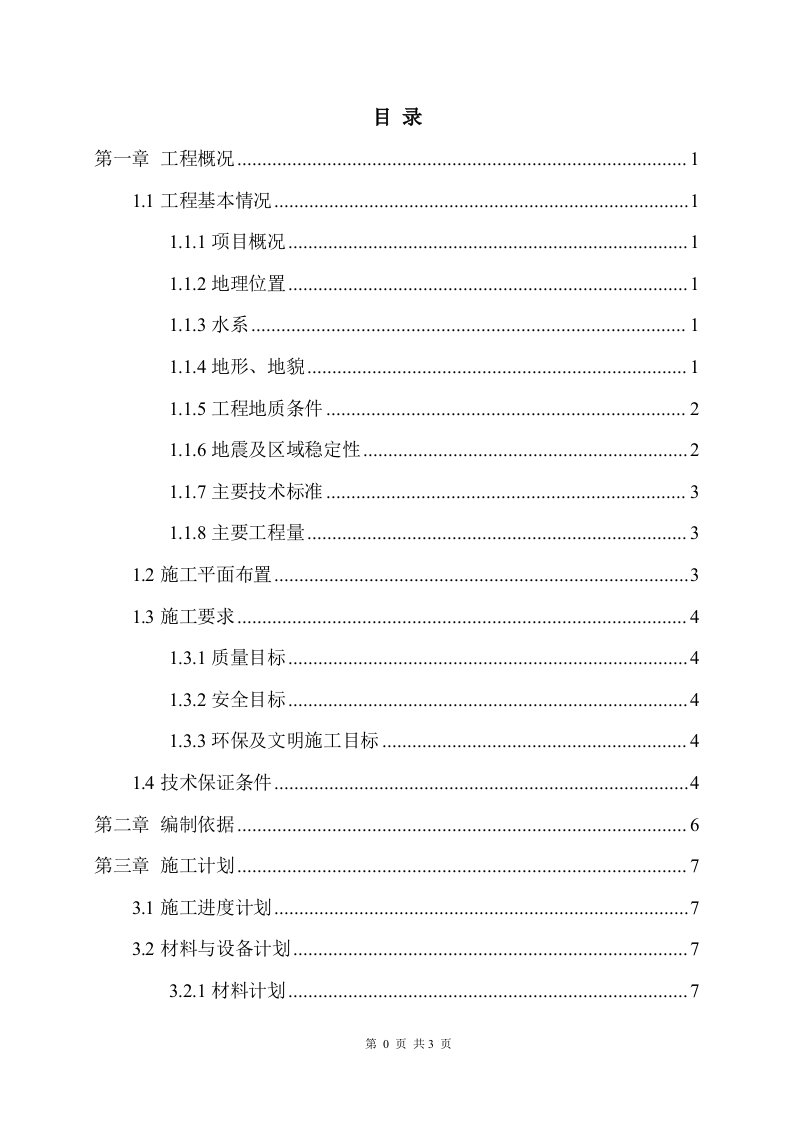 二级公路工程人工挖孔桩专项施工方案