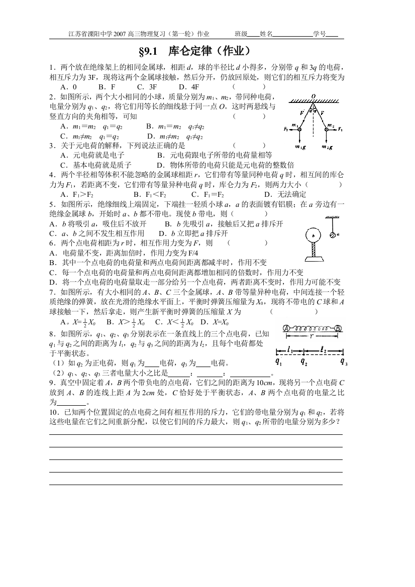 §1、库仑定律(作业)