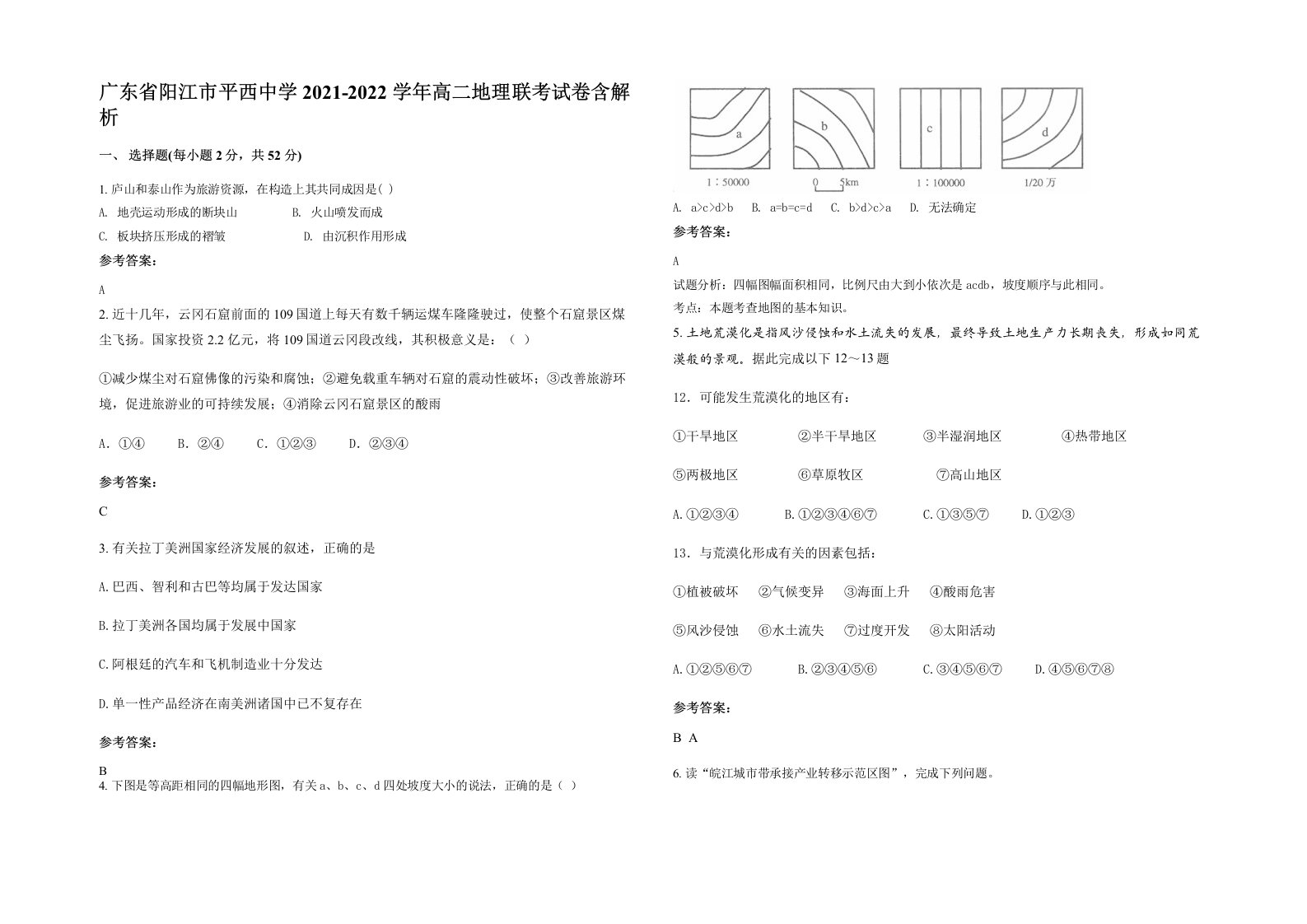 广东省阳江市平西中学2021-2022学年高二地理联考试卷含解析