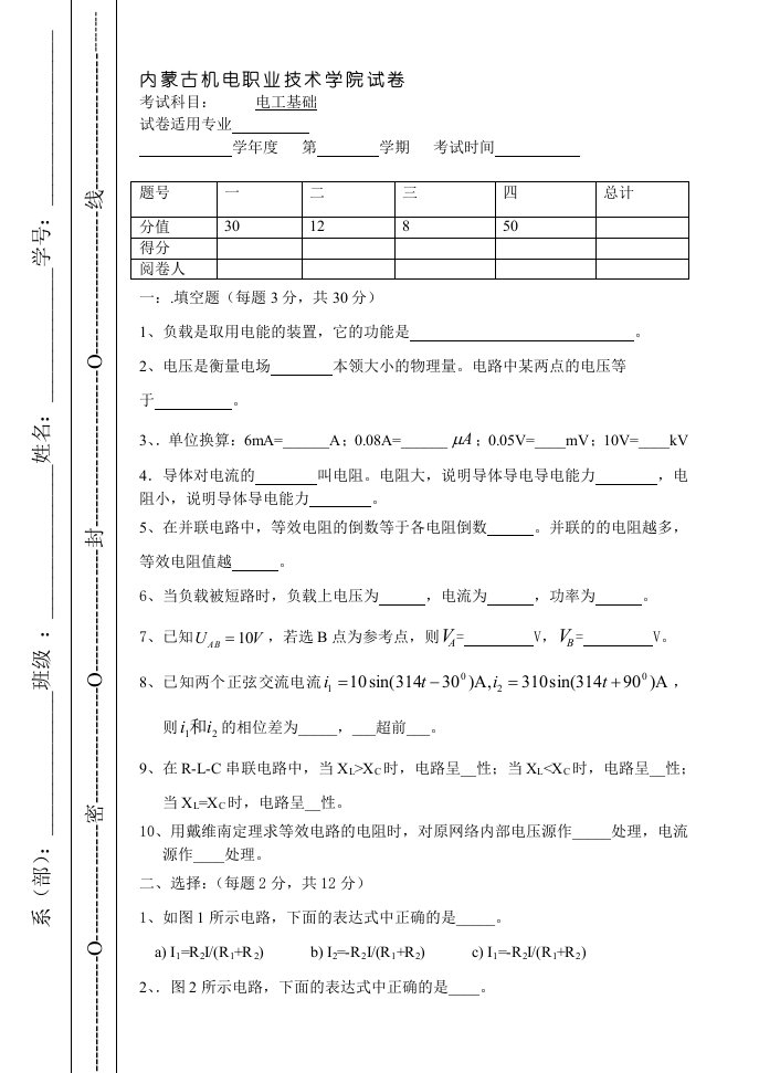 电工基础试题A