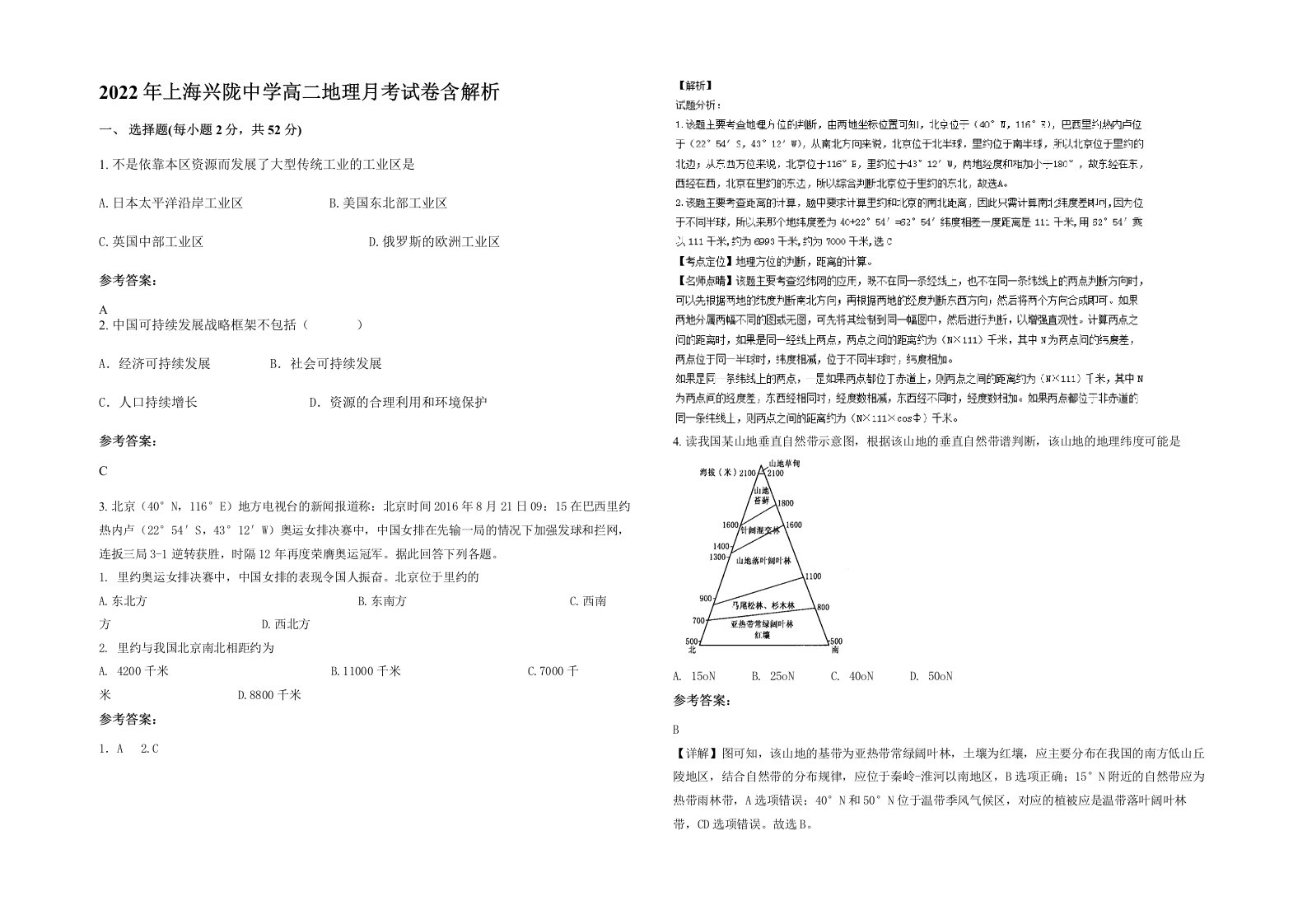 2022年上海兴陇中学高二地理月考试卷含解析