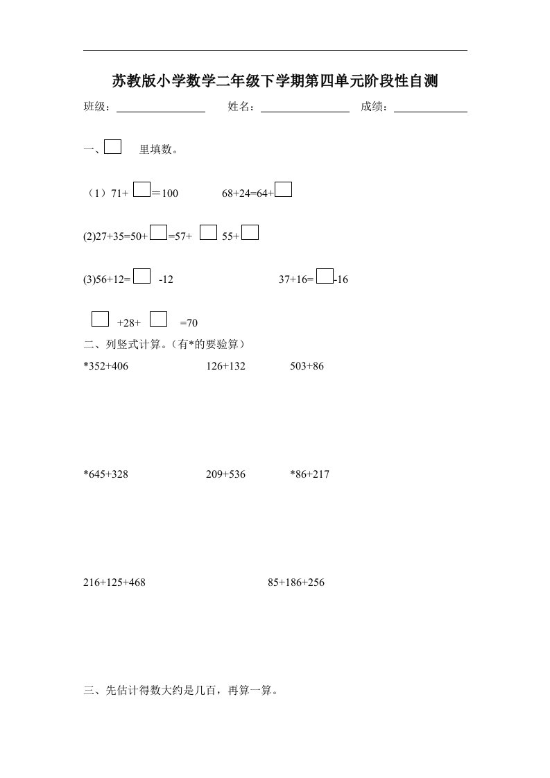 苏教版小学二年级下册数学第4单元试卷