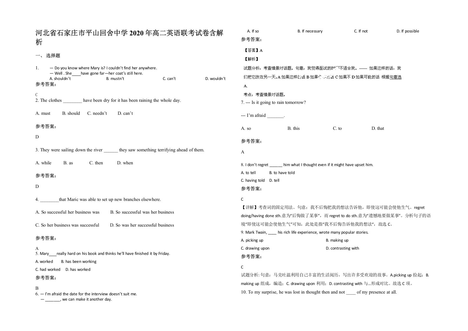 河北省石家庄市平山回舍中学2020年高二英语联考试卷含解析