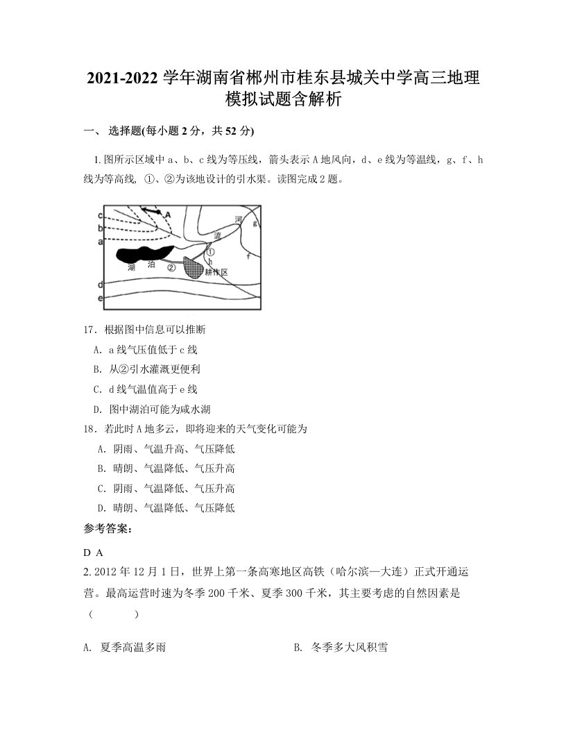 2021-2022学年湖南省郴州市桂东县城关中学高三地理模拟试题含解析