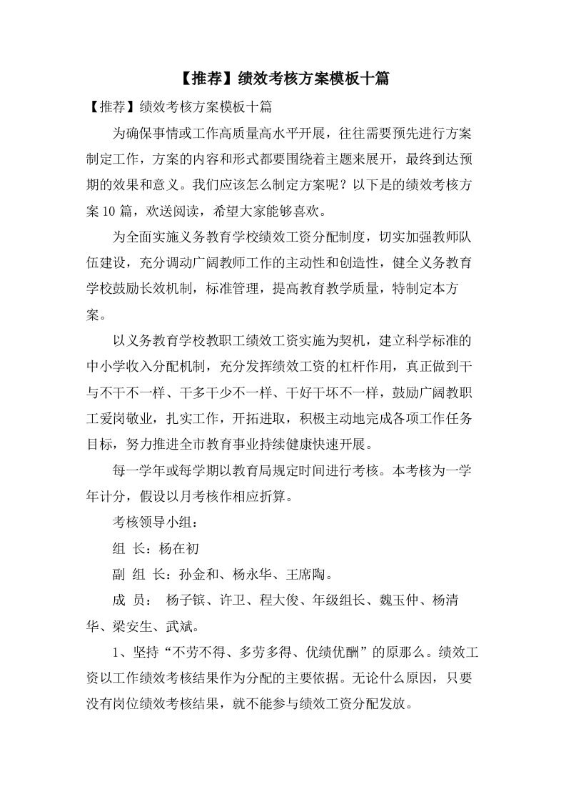 绩效考核方案模板十篇2