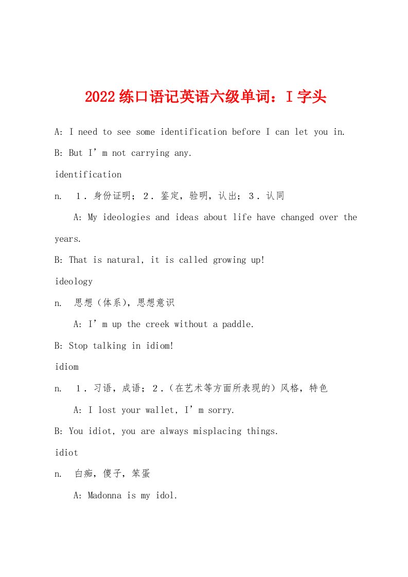 2022年练口语记英语六级单词：I字头