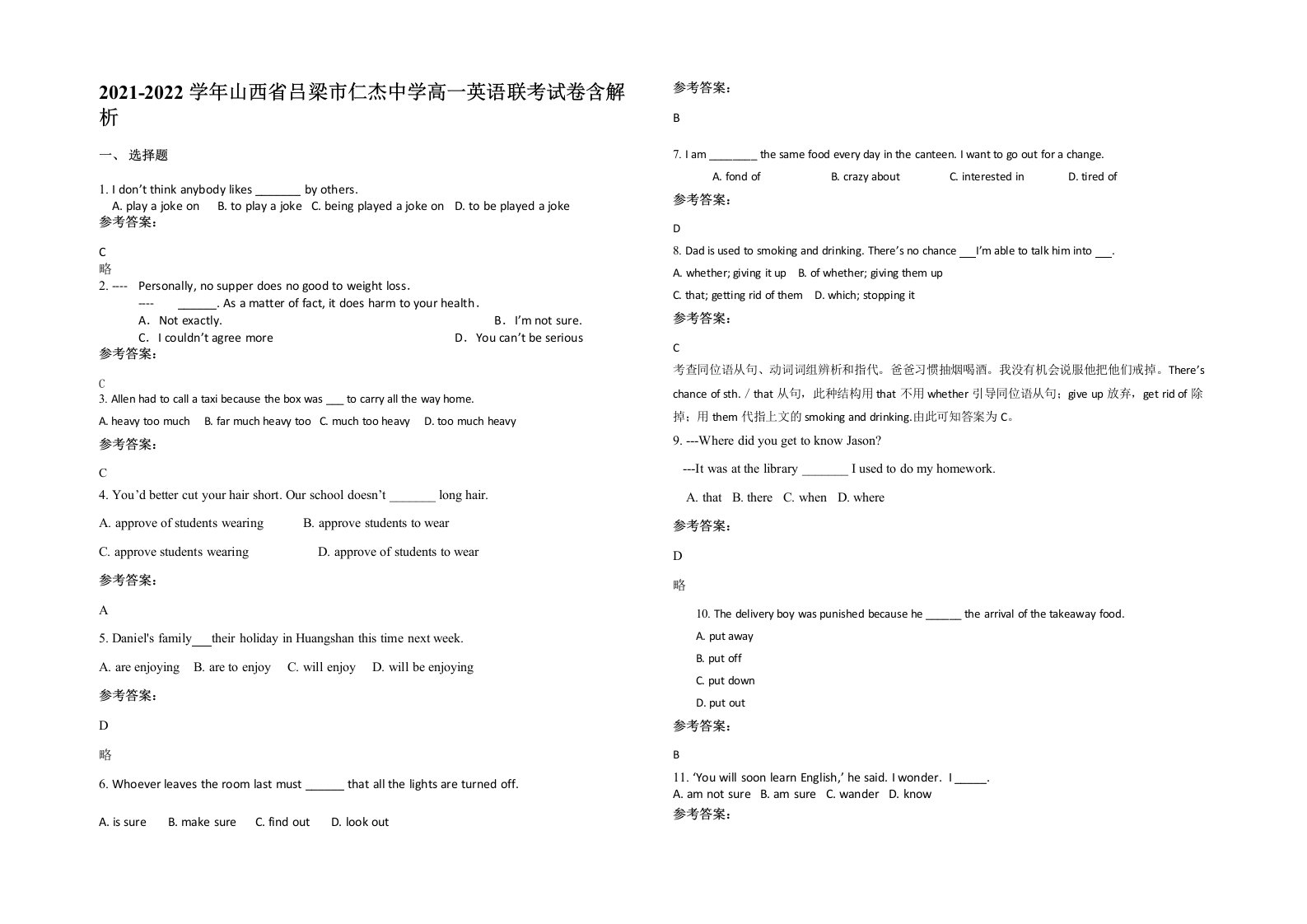 2021-2022学年山西省吕梁市仁杰中学高一英语联考试卷含解析